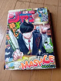 週刊少年ジャンプ 2021年 38号 マッシュル巻頭カラー★付録付き★