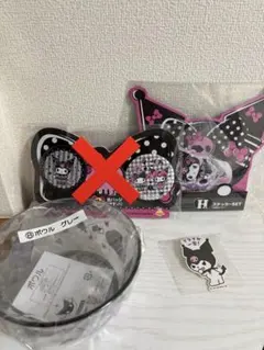 クロミ 一番くじ まとめ売り