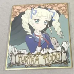 アイカツ！ トレーディング ミニ色紙 Classical 藤堂ユリカ - メルカリ