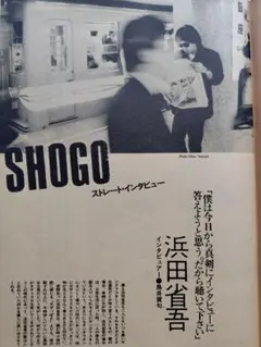 浜田省吾 アリーナ37℃ 83年7月号