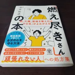 「燃え尽きさん」の本
