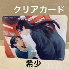 薬屋のひとりごと 小説 特典 クリアカード　猫猫　壬氏　　1枚　入手困難　レア