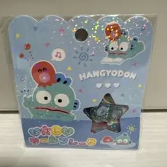 【新品】おはじきシール ハンギョドン