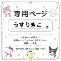専用