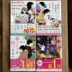 沖田円　小説まとめ売り
