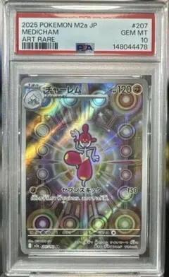 ⭐️週六日限定價⭐️ 【PSA10】查力武 AR
