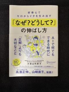 好奇心でゼロからイチを生み出す「なぜ?どうして?」の伸ばし方