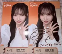 ≠ME ノイミー イーライン マスク 特典 ビジュアル カード 谷崎早耶