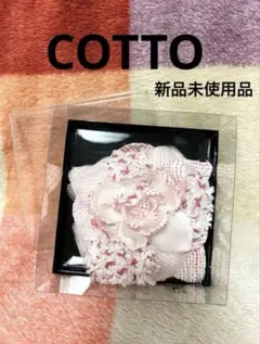 ❤️新品未使用❤️COTTOコトゥー ツィード コサージュ ピンク系 卒業式 入学式
