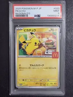 【即日発送】 2025 ピカチュウ PSA 10 マクドナルド Packs of the Japan Exclusive McDonalds Pikachu Promo cards