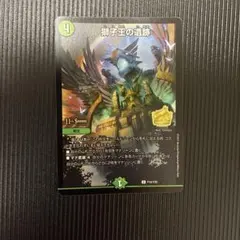 獅子王の遺跡 プロモ