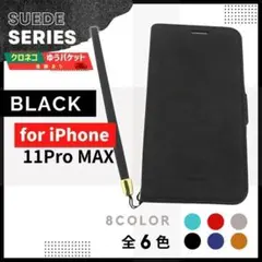 iPhone 11 Pro Max スウェード ブラック 手帳型 ケース/785