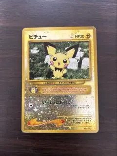 ポケモンカード 旧裏 ピチュー No.172 HP30 - メルカリ