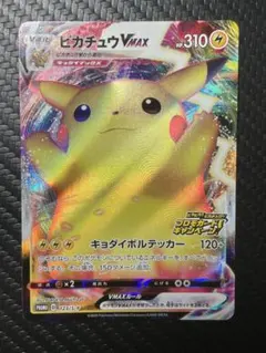 ポケモンカード ピカチュウVMAX プロモ 123/S-P バンザイピカチュウ
