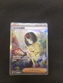 2025年最新】エリカの招待 sarの人気アイテム - メルカリ