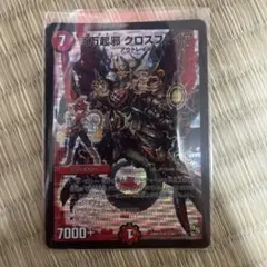 百万超邪クロスファイア DMX19 hc 初期ホイル - メルカリ