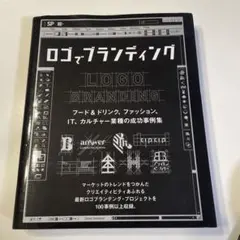 ロゴでブランディング フード&ドリンク、ファッション、IT、カルチャー業種の成…