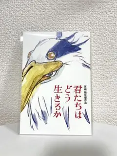 【超希少、超激レア】スタジオジブリ　君たちはどう生きるか　ポスター B1サイズ 超希少、超激レア】スタジオジブリ 君たちはどう生きるか ポスター B1