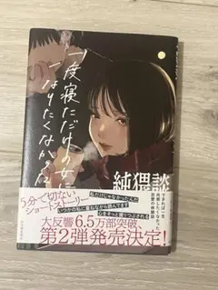 純猥談 一度寝ただけの女になりたくなかった