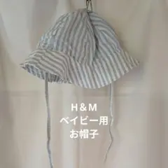 H＆M ベイビー用お帽子 青×白のストライプ