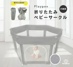 極美品⭐︎折りたたみベビーサークル　グレー　Hugmuu 箱説明書マット付　軽量