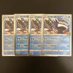 カイオーガ S8a 25th ANNIVERSARY COLLECTION 0…のサムネイル