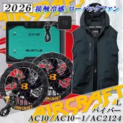 バートル フルセット ファン バッテリー 空調服 AC10 AC2091 黒 L