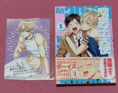 【限定特典付セット】腐男子天使次見やをら 本田ゆいた
