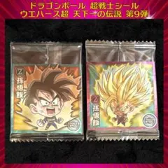 ドラゴンボール ウエハースシール 天下一の伝説 孫悟飯 超サイヤ人2孫悟飯
