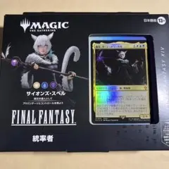 新品未開封MTG 日本語版 ffxvi ff14 サイオンズスペル 統率者デッキ