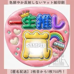 ぷっくりうちわ文字 一生推し ファンサ団扇 ピンク オーダー カンペ