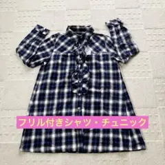 フリル付き青黒チェックシャツ L チュニック