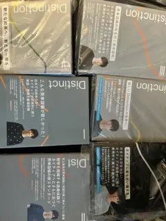 Distinction I, II, III 3冊セット Distinction I, II, III 3冊セット