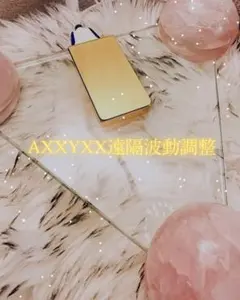 AXXYXXアクスイクス遠隔波動調整 心にそっと光を 1ヶ月間貴方を癒します