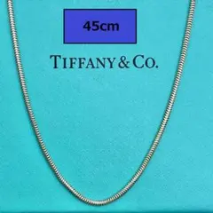 ティファニー 45cm スネークチェーン ネックレス Tiffany シルバー