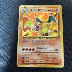ポケモンカード　旧裏　かいりきリザードン　初版