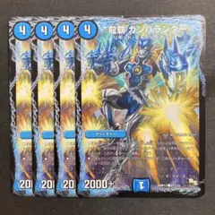 デュエルマスターズ　デュエマ　龍覇 ガンバランダー　4枚　1
