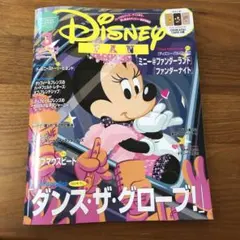 ディズニーファン3月号