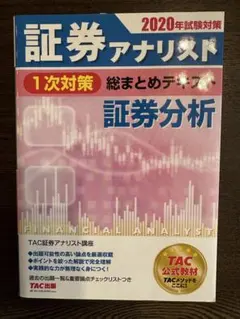 2026年最新】証券アナリスト テキストの人気アイテム - メルカリ