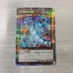 美品 遊戯王 青眼の白龍　25th クオシク　ブルーアイズホワイトドラゴン