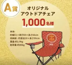 クリアアサヒ✖️ジャにのちゃんねる　オリジナルアウトドアチェア 2026年最新】ジャにのちゃんねる アサヒの人気アイテム - メルカリ