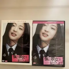 僕の彼女を紹介します 2-DISC EDITION DVDのサムネイル