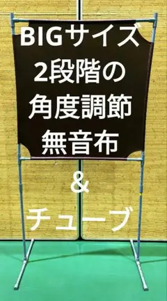 NEW ブラックサーブ練習＆ 角度が変えられる壁打ち無音布(むおんふ YONEX