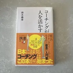 コーチングが人を活かす