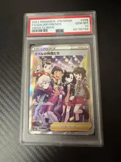 ガラルの仲間たち SR DOPA鑑定品 PSA10 - メルカリ