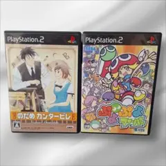 PS2　ソフト　のだめカンタービレ　ぷよぷよフィーバー　2本セット　まとめ売り