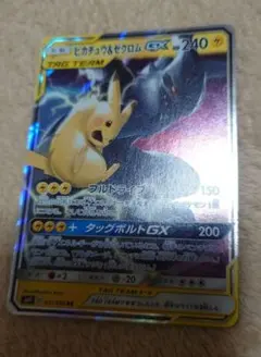 ポケカ　タッグボルト　ピカチュウ＆ゼクロムGX RR