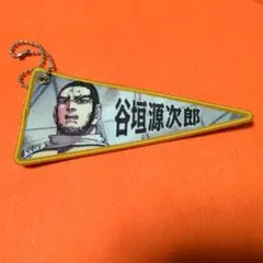 谷垣源次郎 「ゴールデンカムイ展 ミニペナントコレクション」