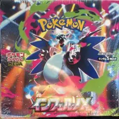 インフェルノX 1box(シュリンクあり)未開封