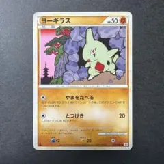 ヨーギラス ○ L2 よみがえる伝説 033/080 - メルカリ